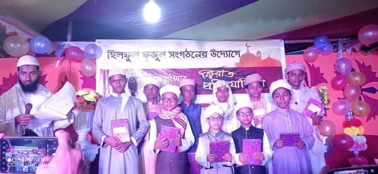 হিফজুল কোরআন প্রতিযোগিতা 2020